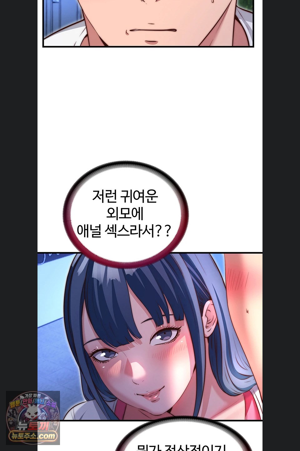 A Situation Full of Erections Raw Chapter 80 - Page 28