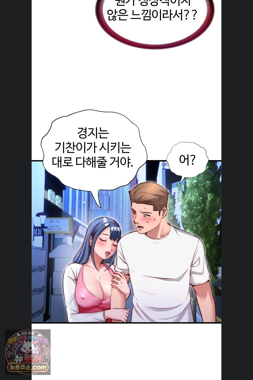 A Situation Full of Erections Raw Chapter 80 - Page 29