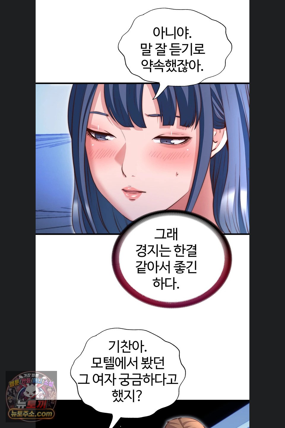A Situation Full of Erections Raw Chapter 80 - Page 31