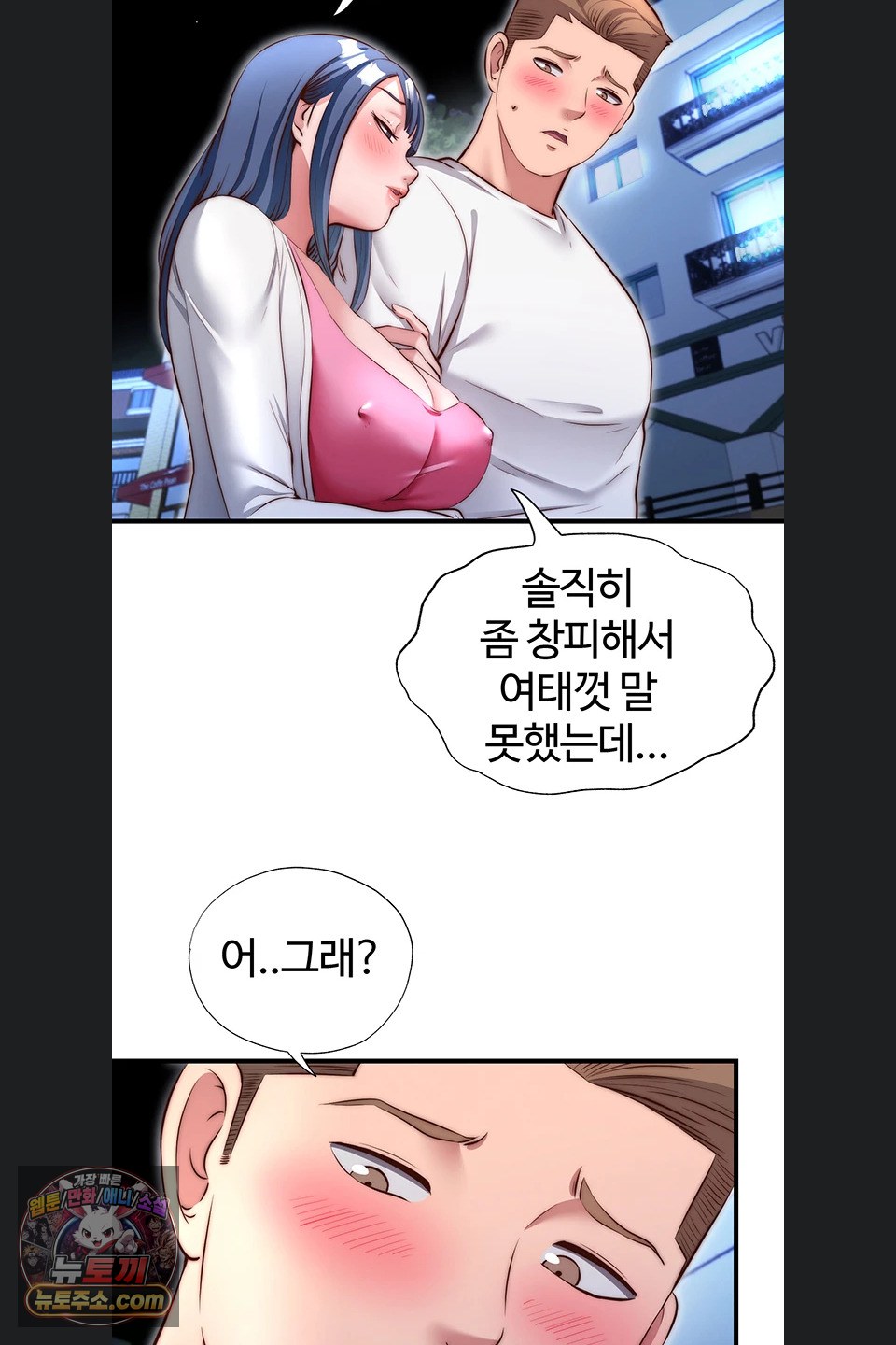 A Situation Full of Erections Raw Chapter 80 - Page 32