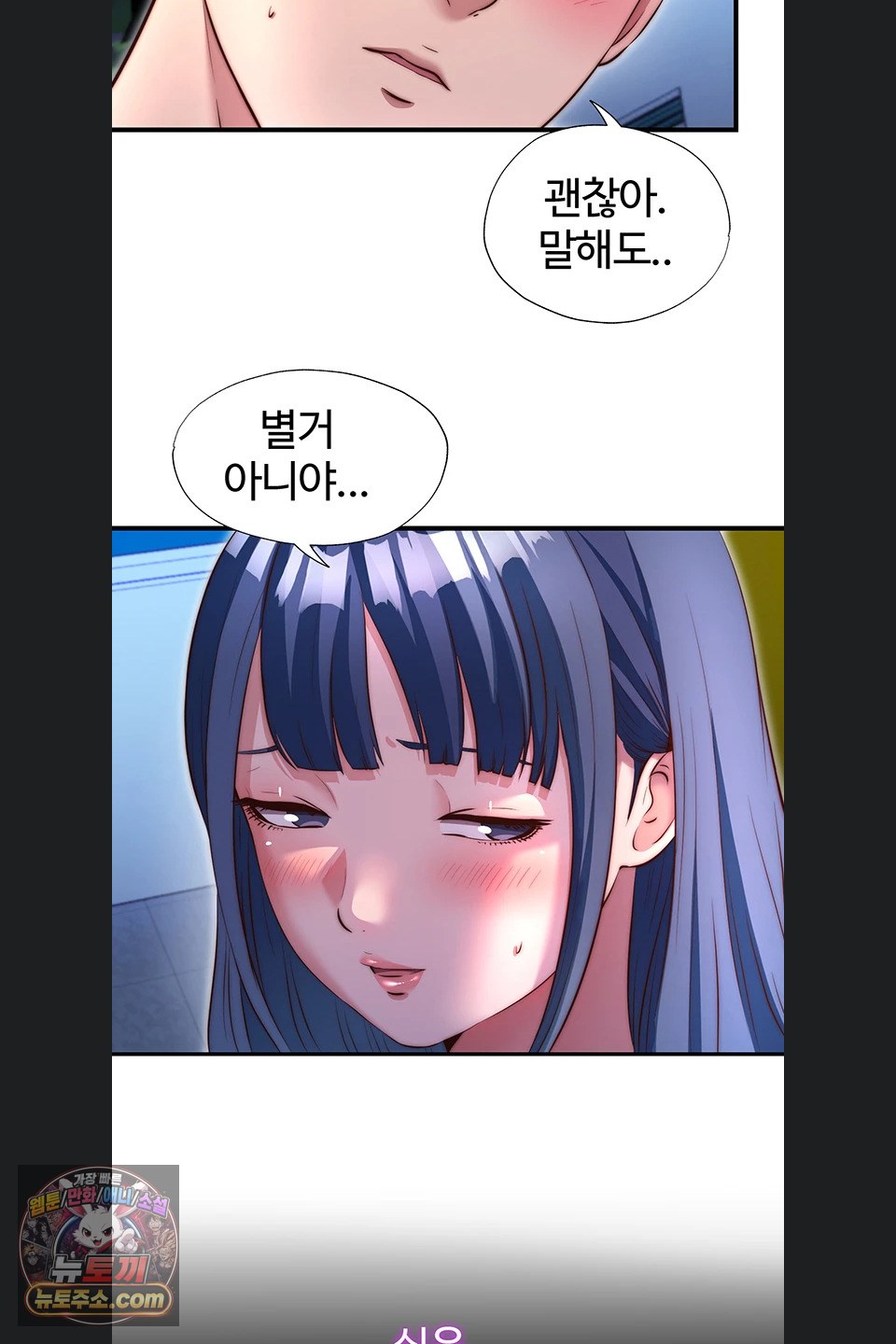 A Situation Full of Erections Raw Chapter 80 - Page 33
