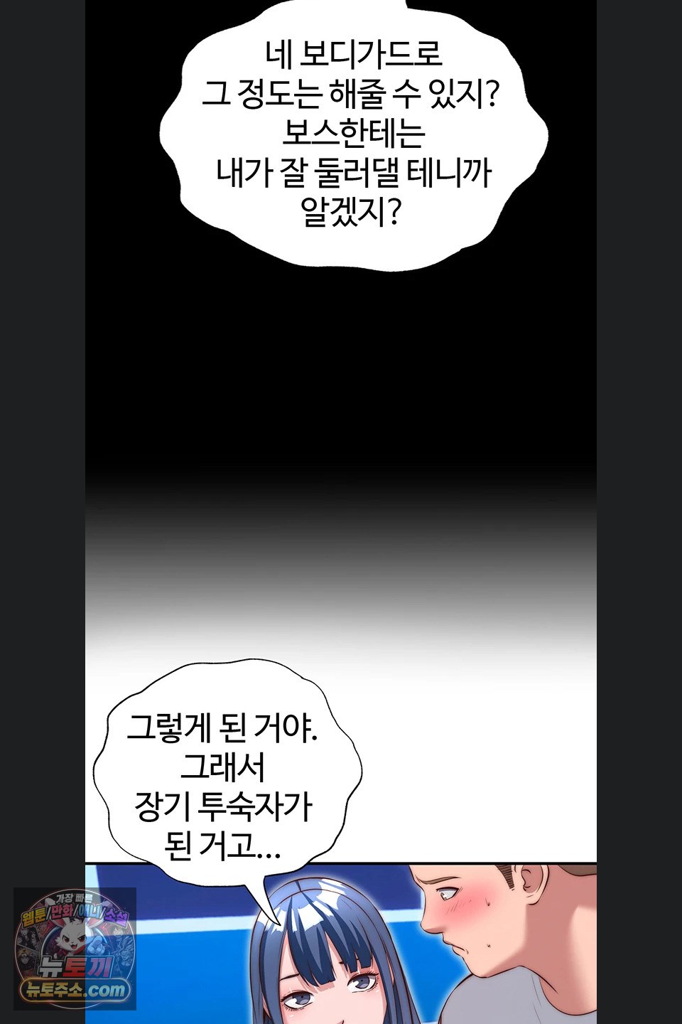 A Situation Full of Erections Raw Chapter 80 - Page 42
