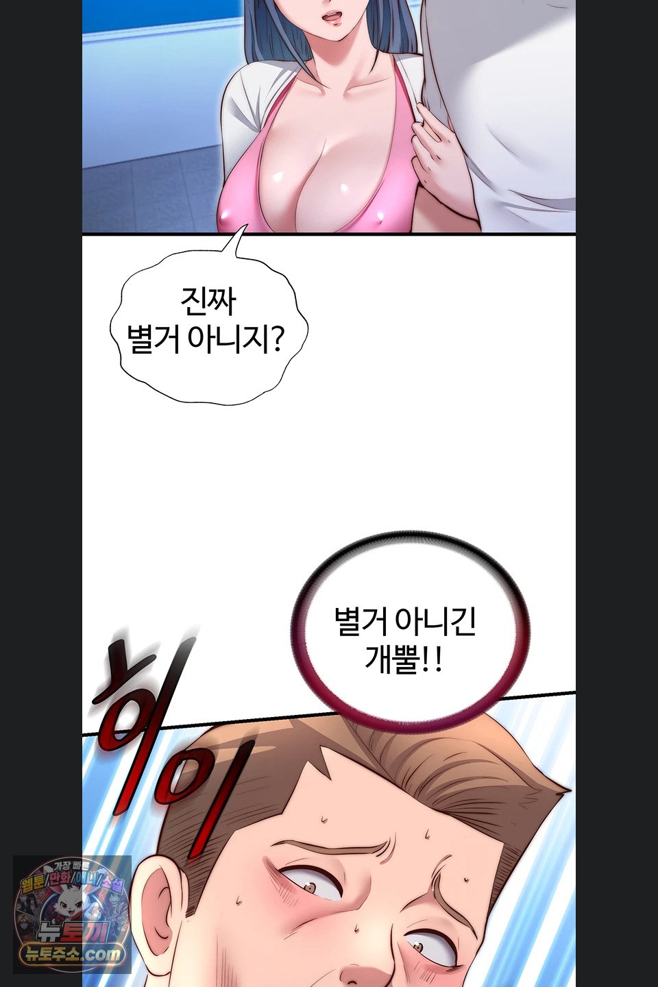 A Situation Full of Erections Raw Chapter 80 - Page 43