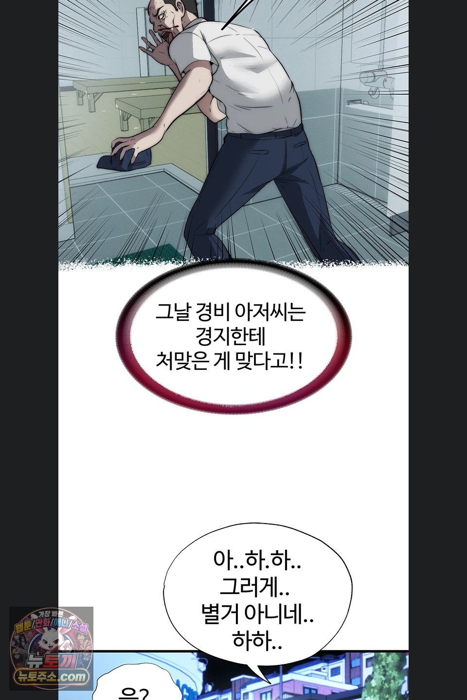 A Situation Full of Erections Raw Chapter 80 - Page 45