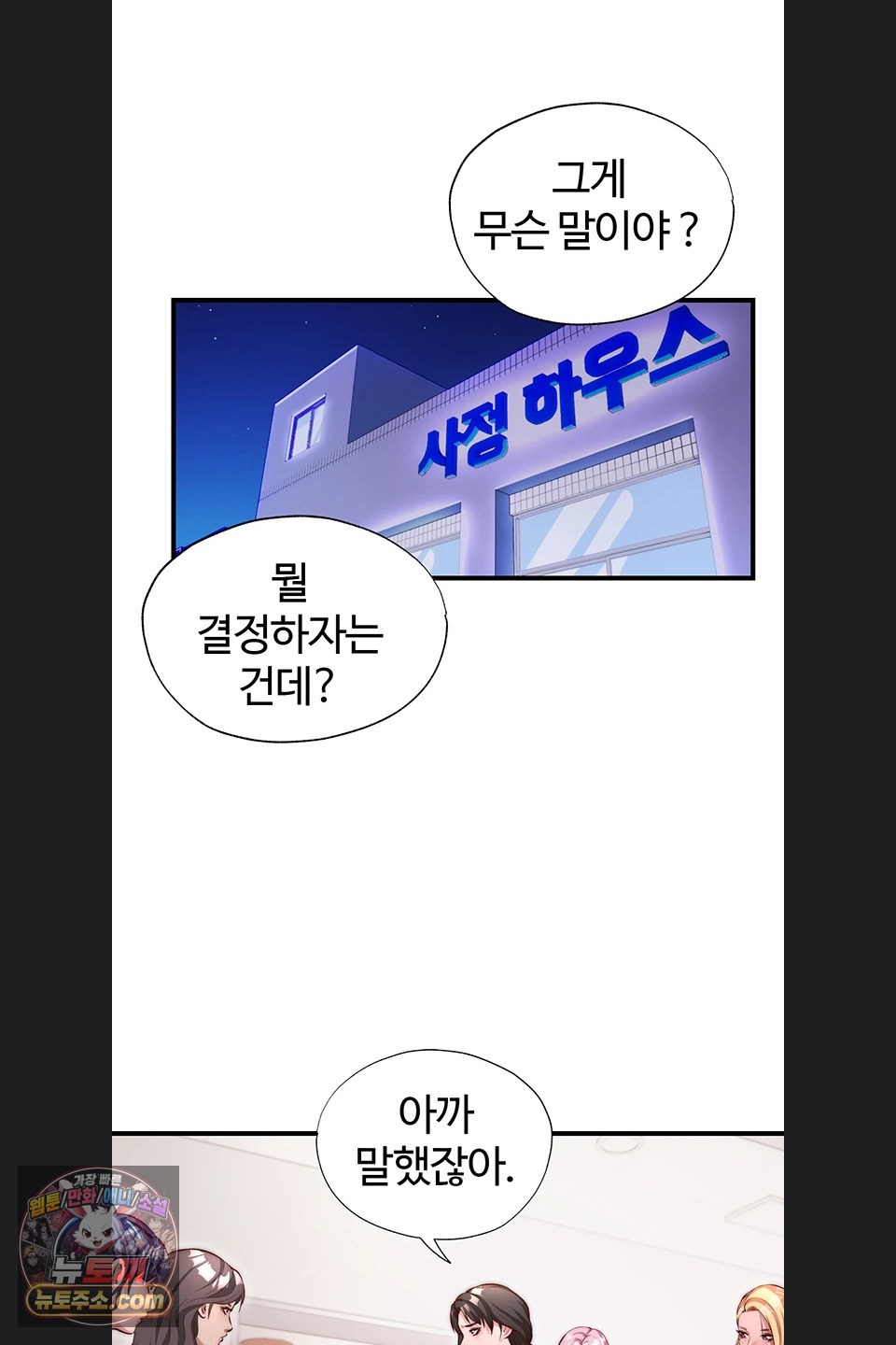 A Situation Full of Erections Raw Chapter 80 - Page 50