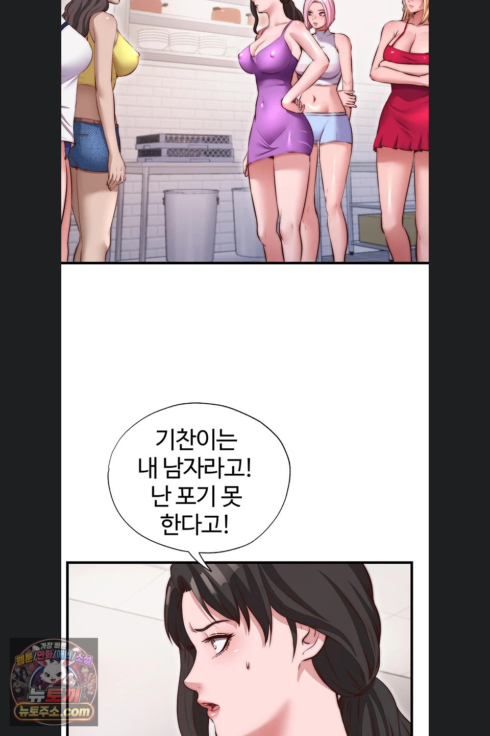 A Situation Full of Erections Raw Chapter 80 - Page 51