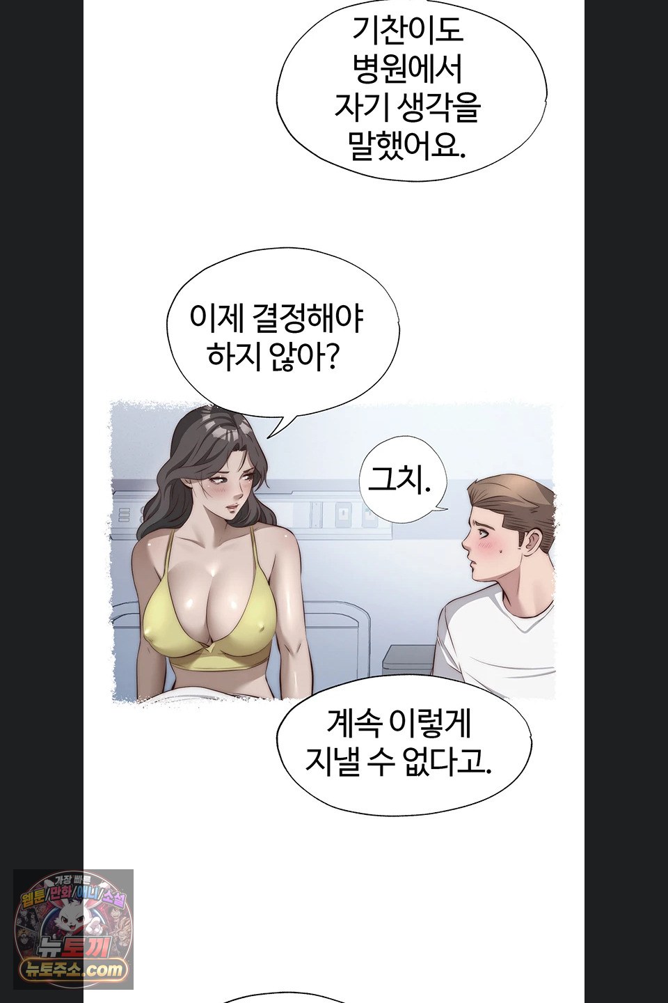 A Situation Full of Erections Raw Chapter 80 - Page 53