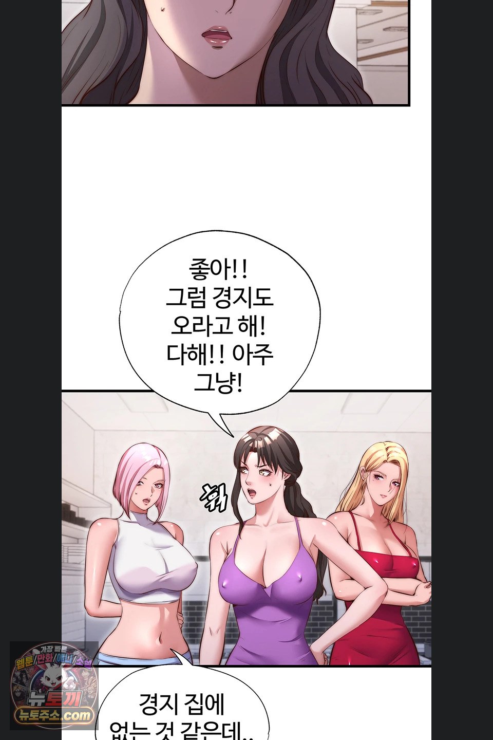 A Situation Full of Erections Raw Chapter 80 - Page 59