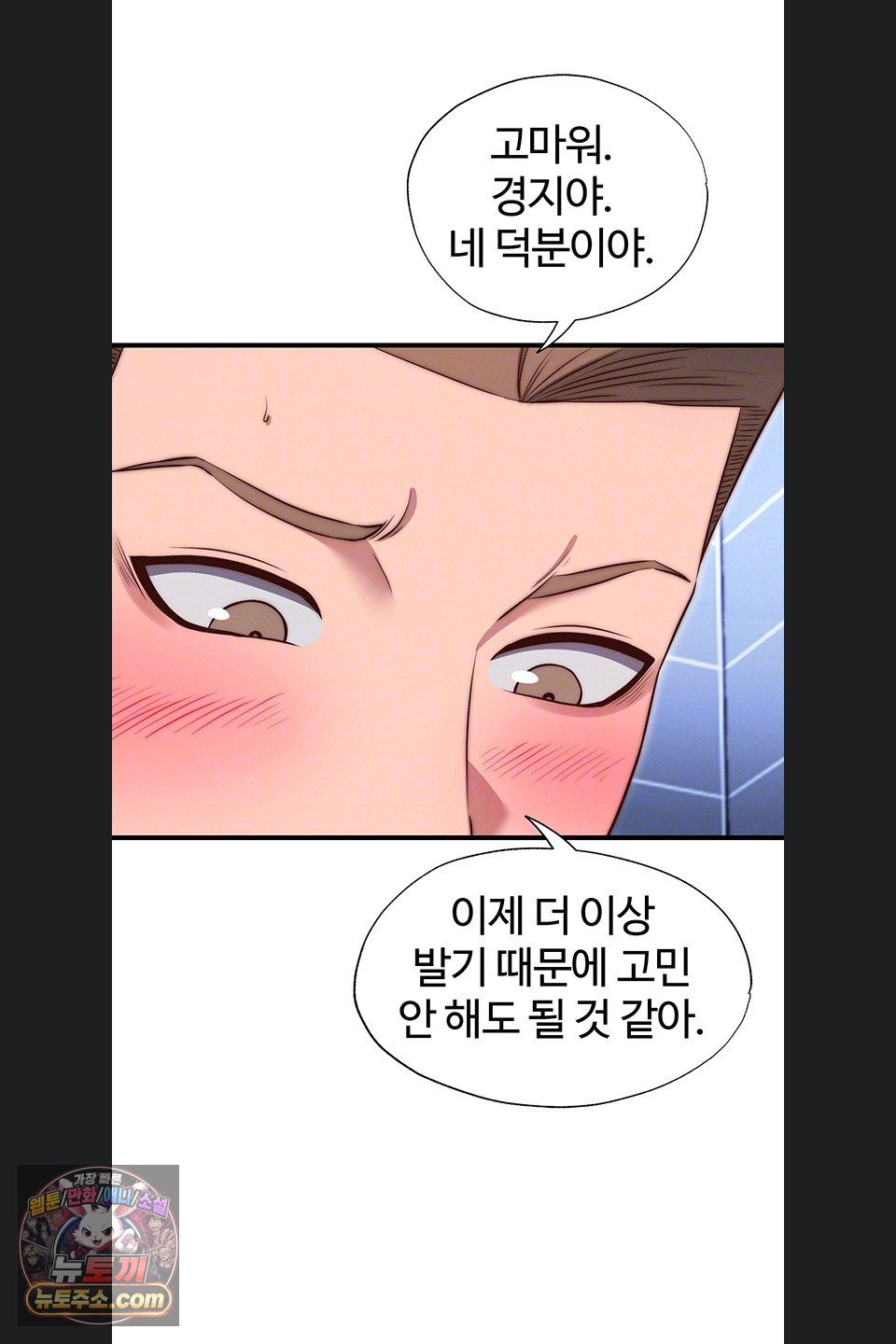 A Situation Full of Erections Raw Chapter 80 - Page 6