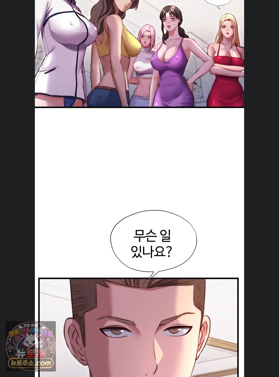 A Situation Full of Erections Raw Chapter 80 - Page 62