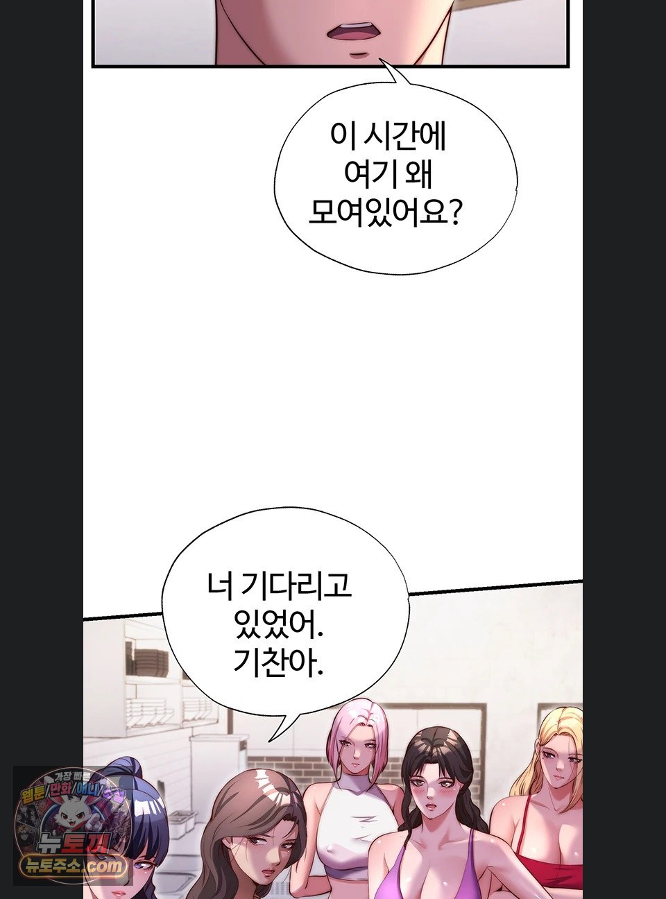 A Situation Full of Erections Raw Chapter 80 - Page 63