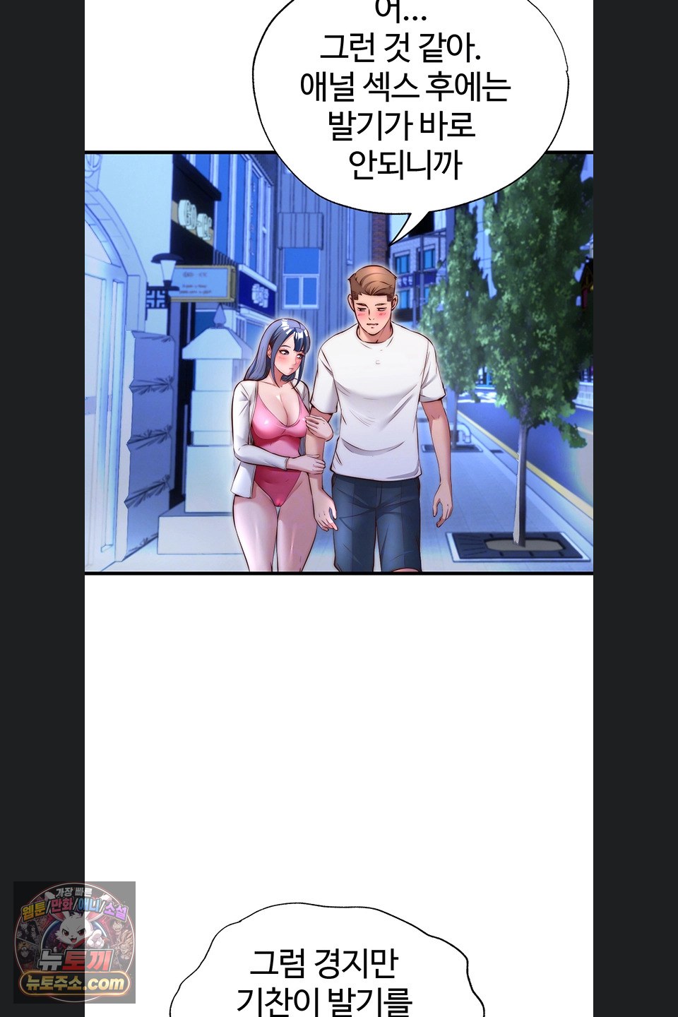 A Situation Full of Erections Raw Chapter 80 - Page 9
