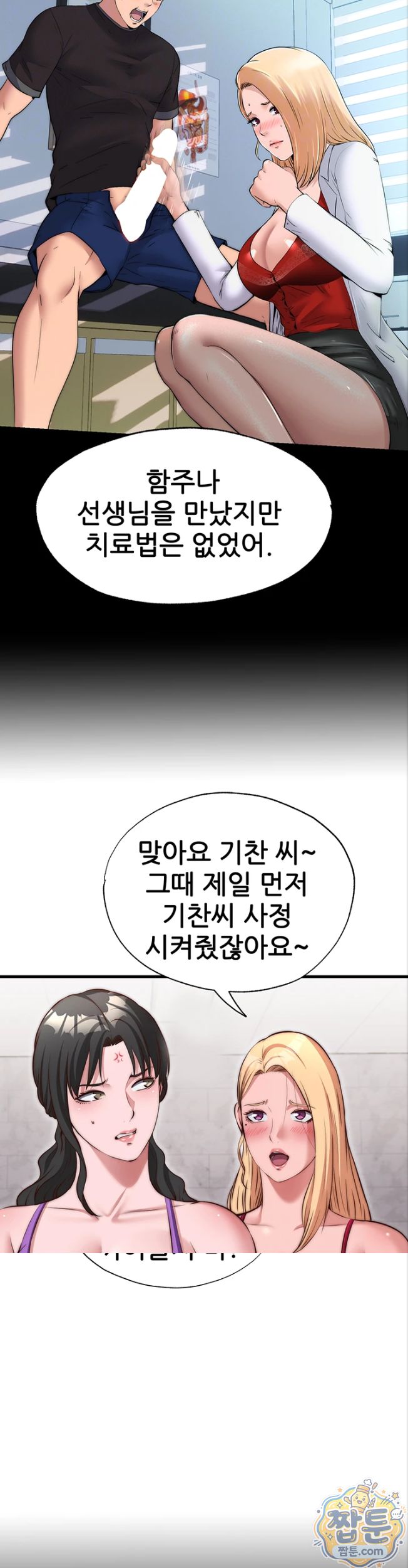 A Situation Full of Erections Raw Chapter 81 - Page 10