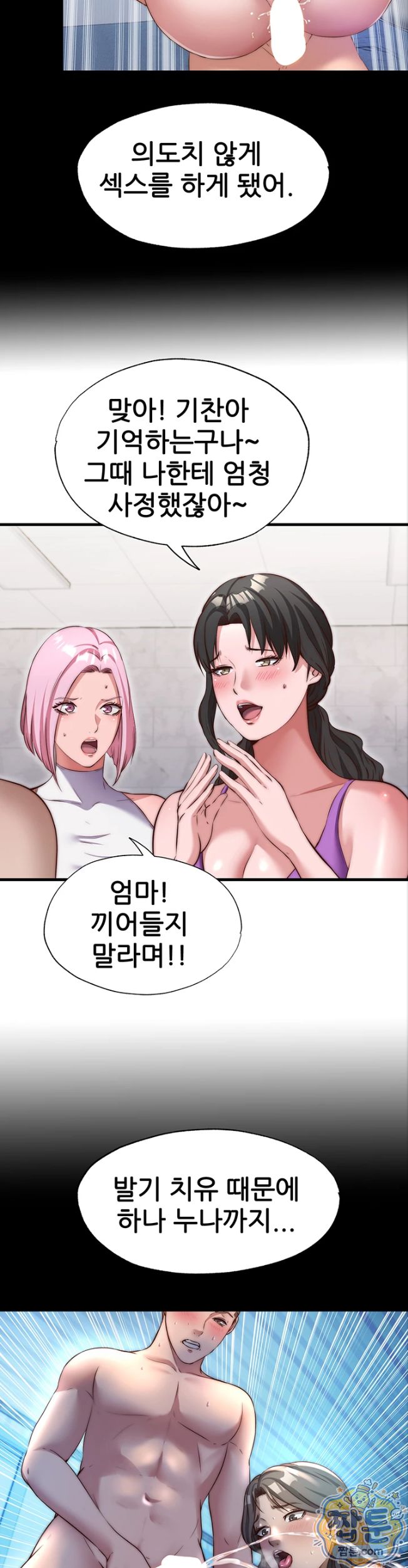 A Situation Full of Erections Raw Chapter 81 - Page 12