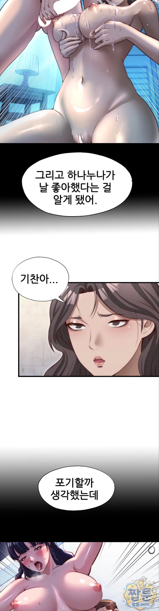 A Situation Full of Erections Raw Chapter 81 - Page 13