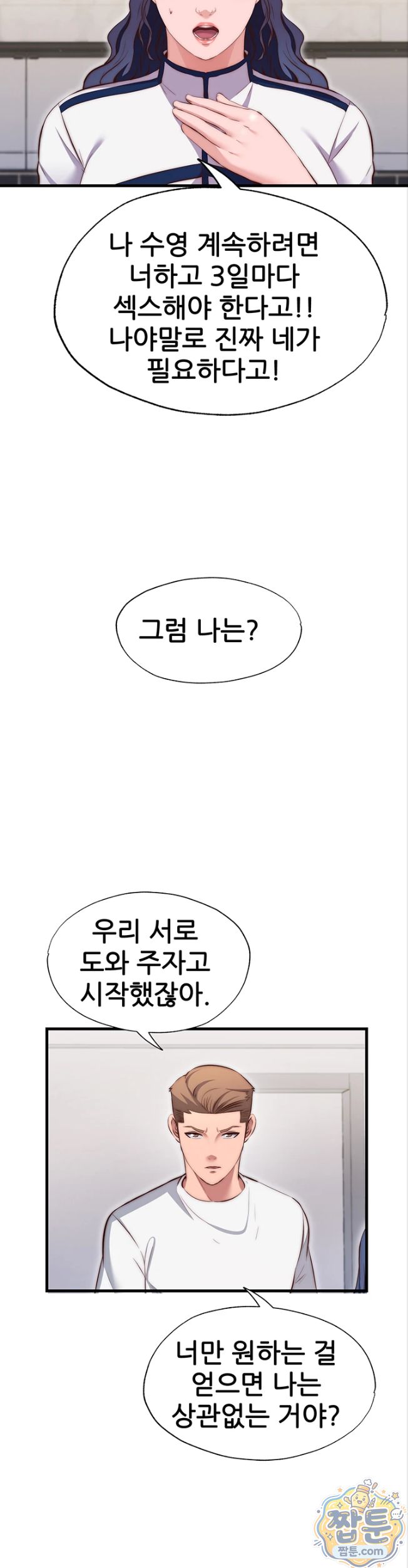 A Situation Full of Erections Raw Chapter 81 - Page 17