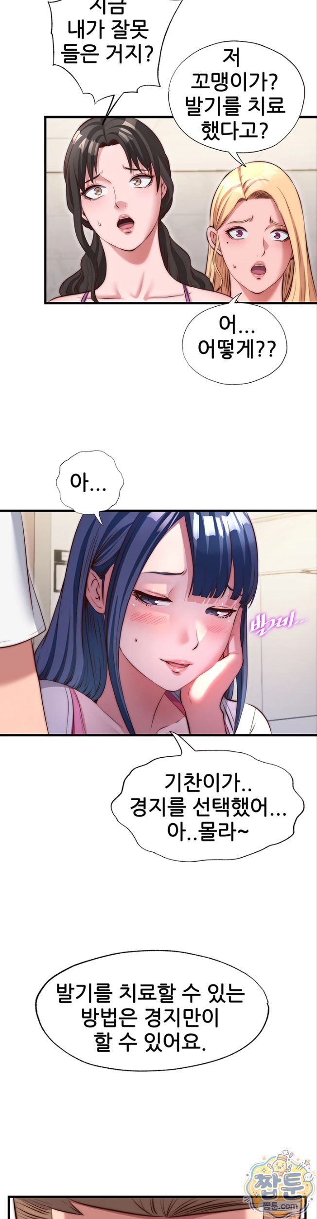 A Situation Full of Erections Raw Chapter 81 - Page 20