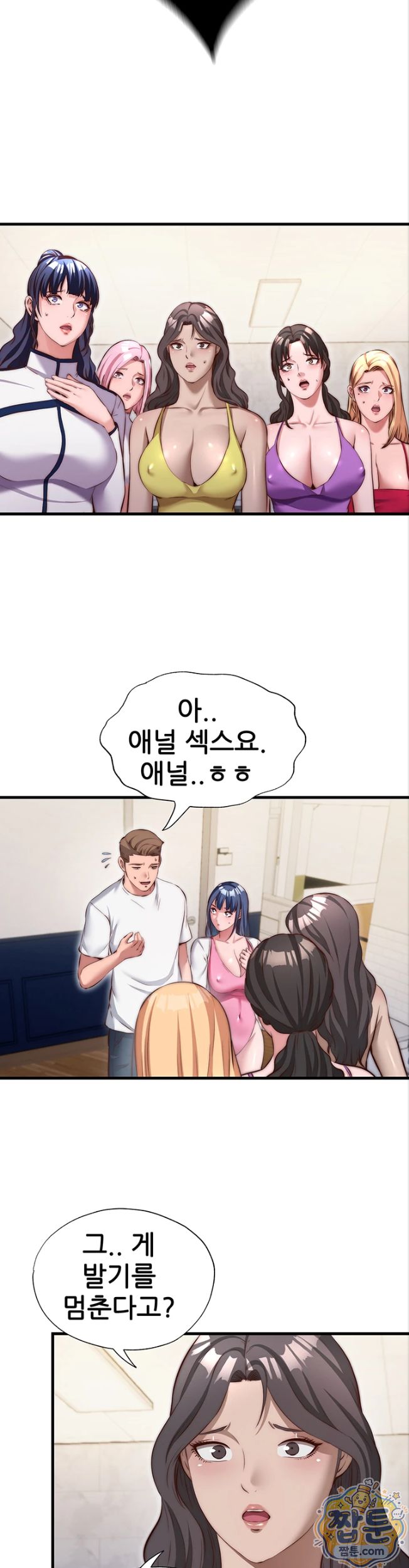 A Situation Full of Erections Raw Chapter 81 - Page 22