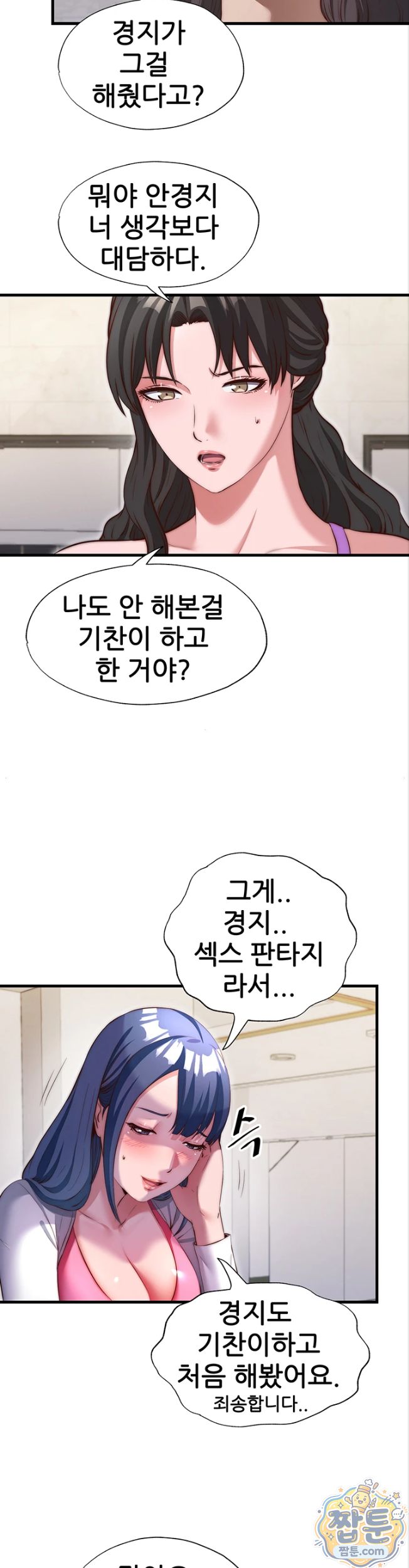 A Situation Full of Erections Raw Chapter 81 - Page 23