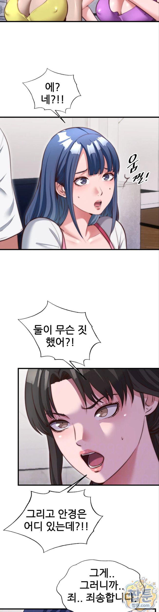 A Situation Full of Erections Raw Chapter 81 - Page 3