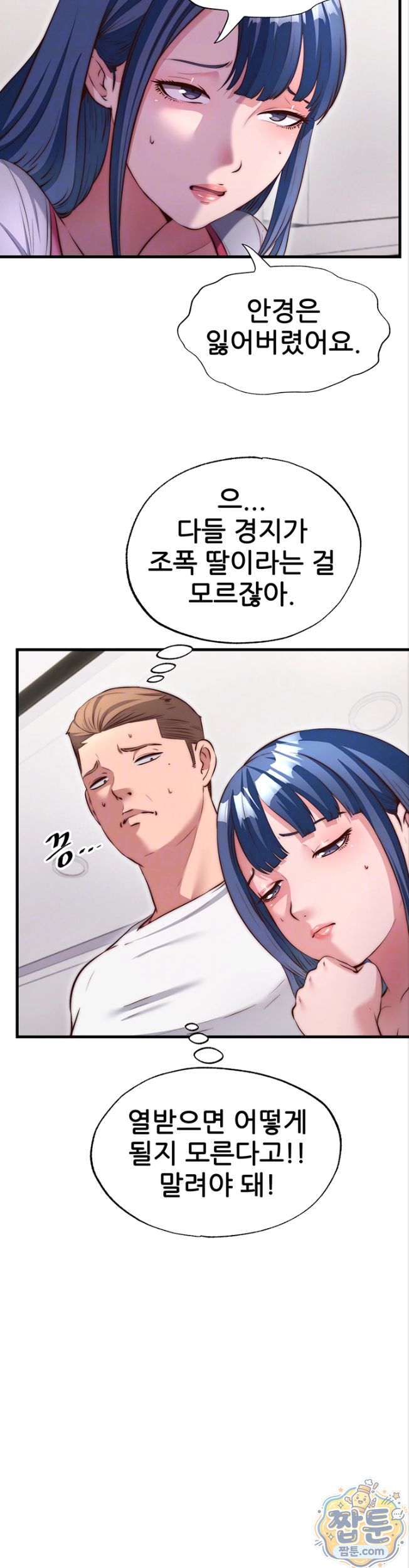 A Situation Full of Erections Raw Chapter 81 - Page 4