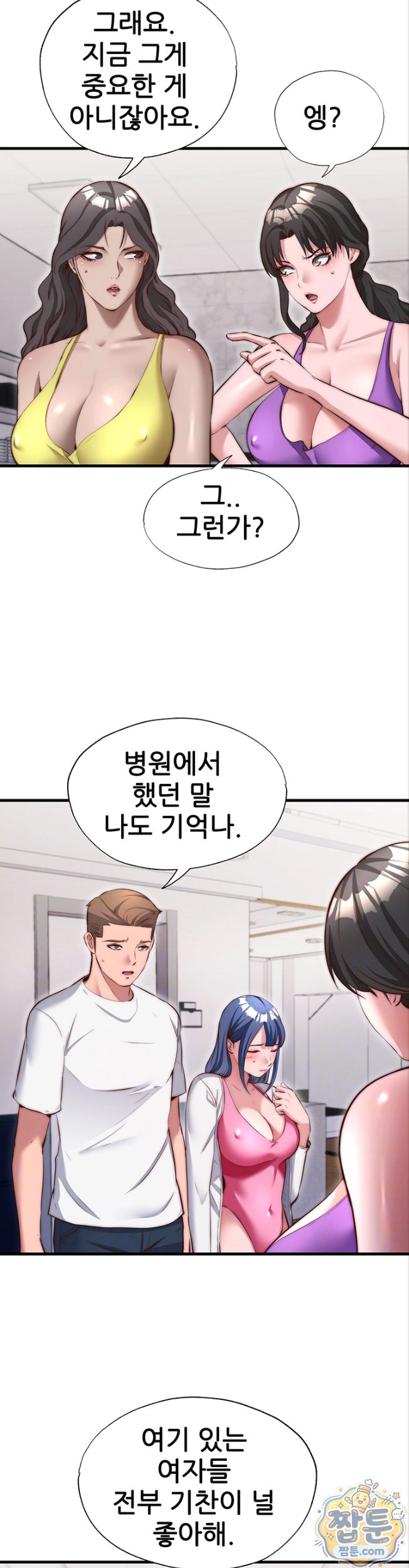 A Situation Full of Erections Raw Chapter 81 - Page 6