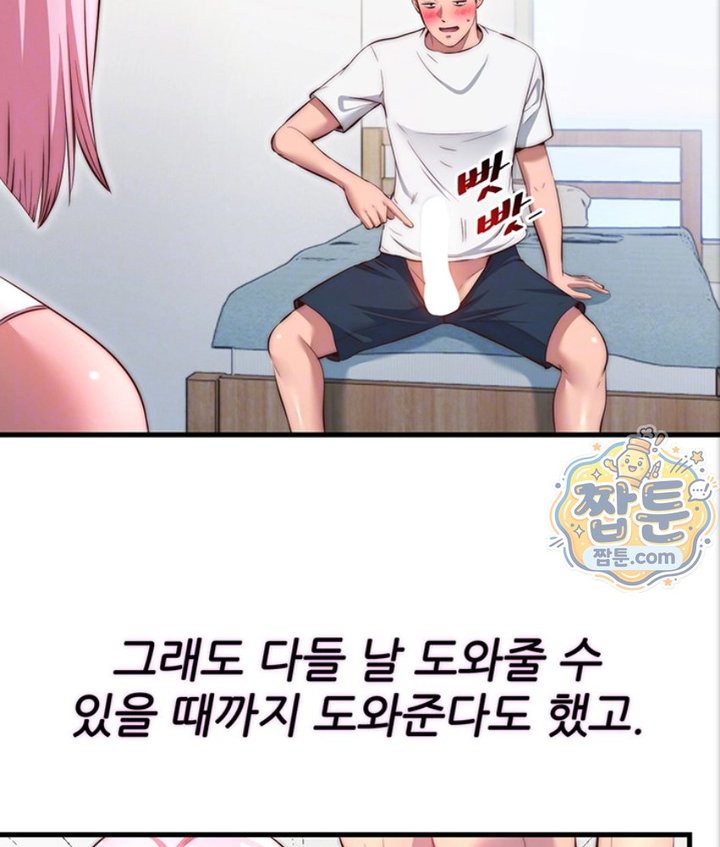A Situation Full of Erections Raw Chapter 82 - Page 33