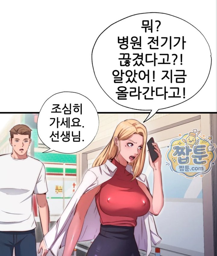 A Situation Full of Erections Raw Chapter 82 - Page 57