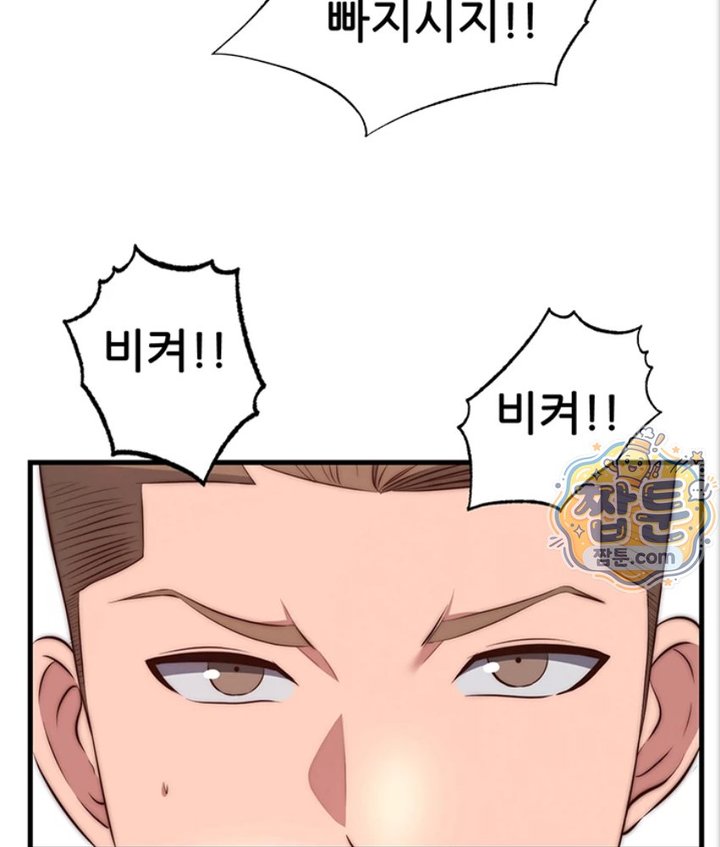 A Situation Full of Erections Raw Chapter 82 - Page 8