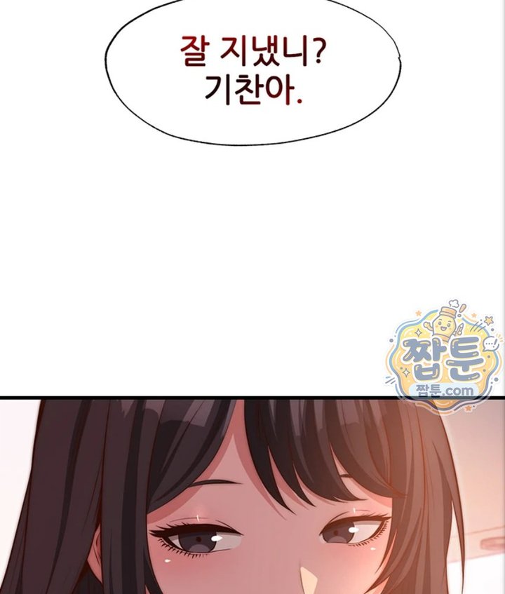 A Situation Full of Erections Raw Chapter 82 - Page 88