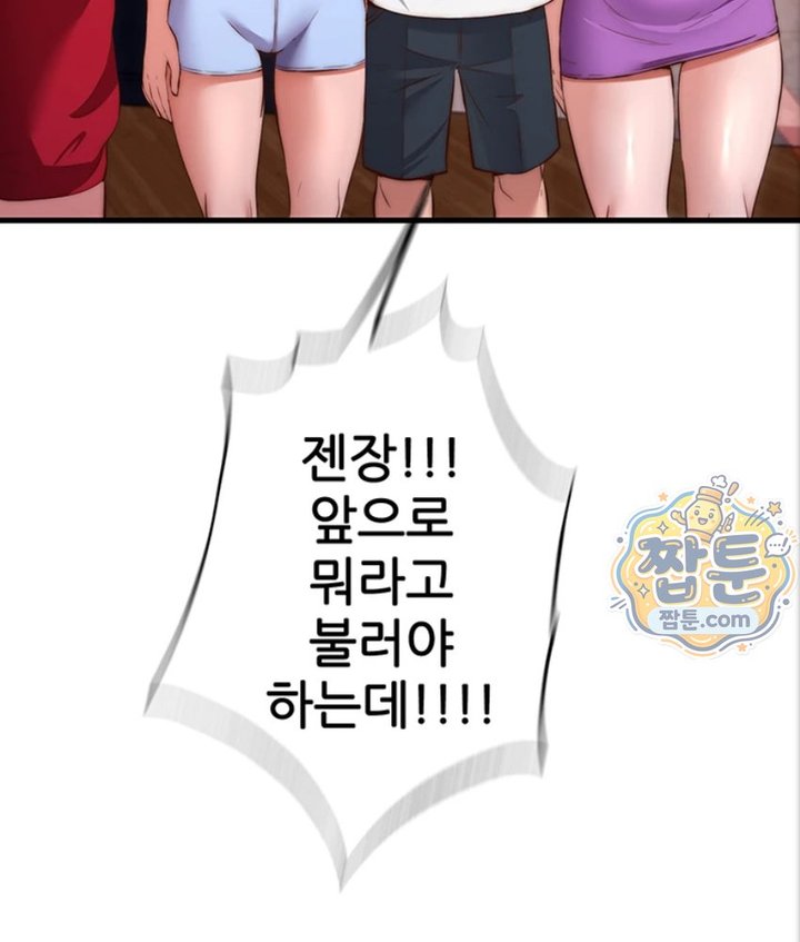 A Situation Full of Erections Raw Chapter 82 - Page 96