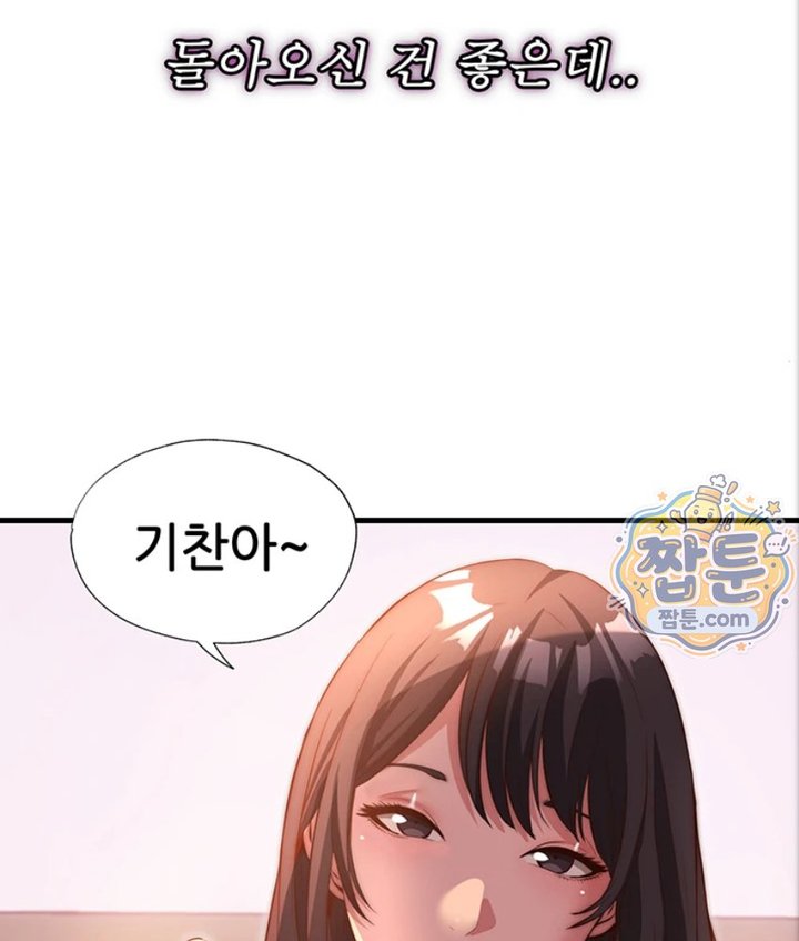 A Situation Full of Erections Raw Chapter 82 - Page 98