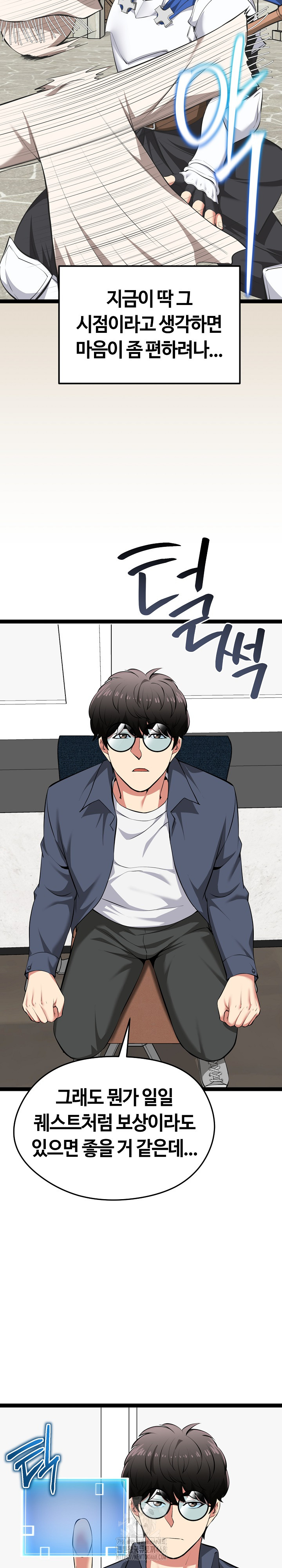 Running the Game Raw Chapter 29 - Page 19
