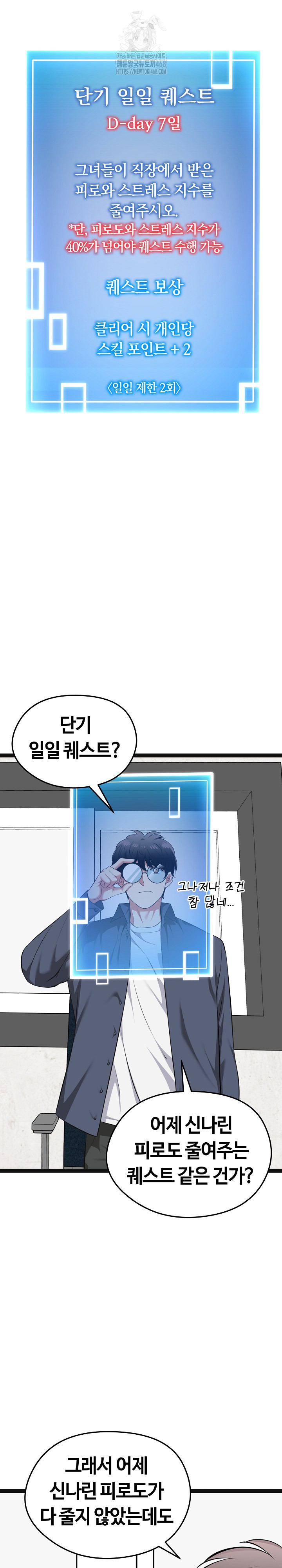 Running the Game Raw Chapter 29 - Page 23