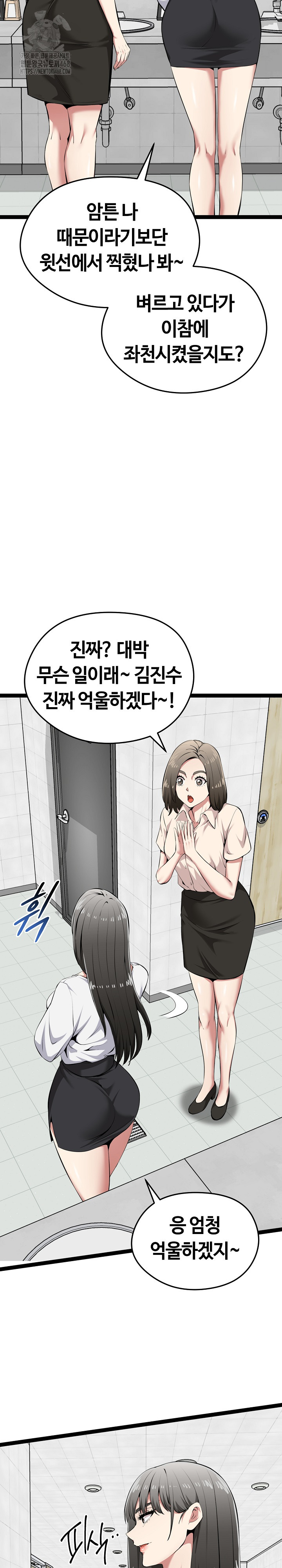 Running the Game Raw Chapter 30 - Page 18
