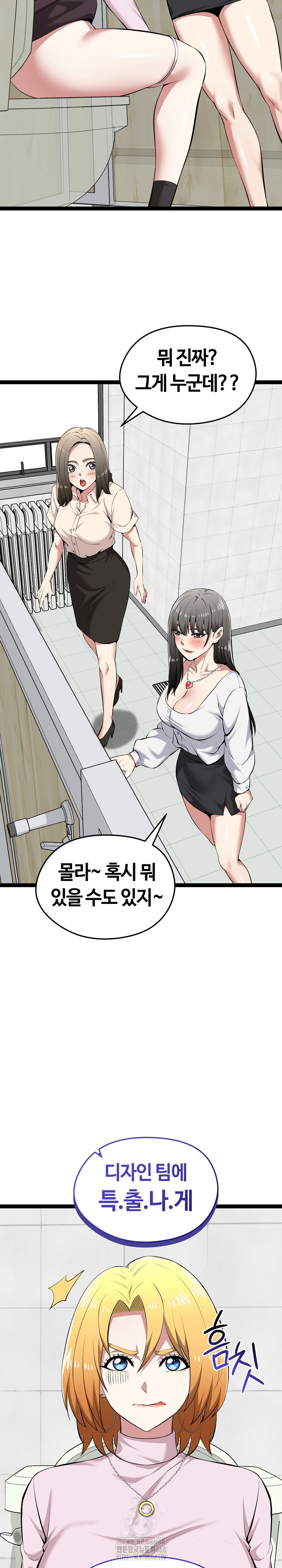 Running the Game Raw Chapter 30 - Page 20