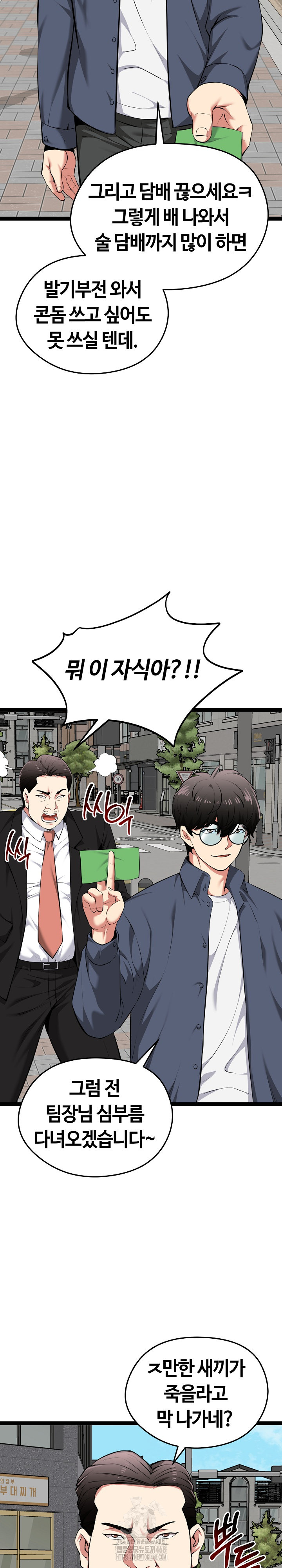 Running the Game Raw Chapter 30 - Page 9
