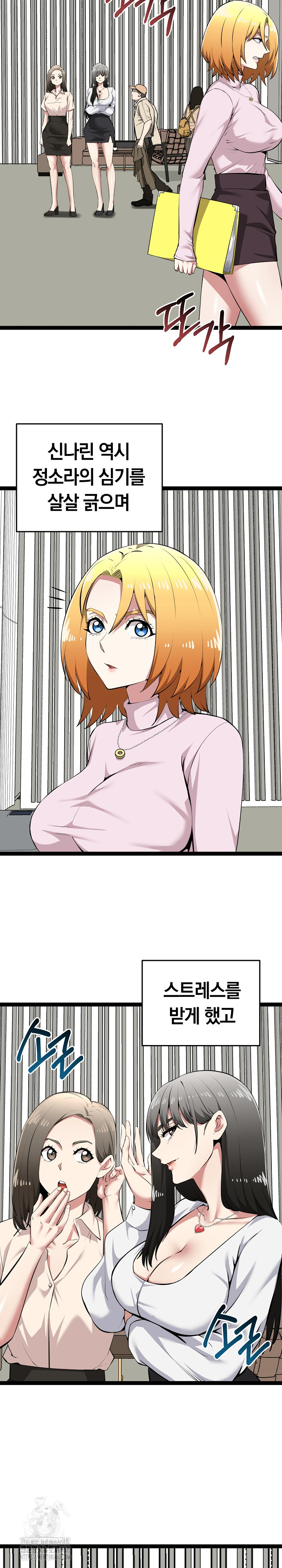 Running the Game Raw Chapter 31 - Page 24