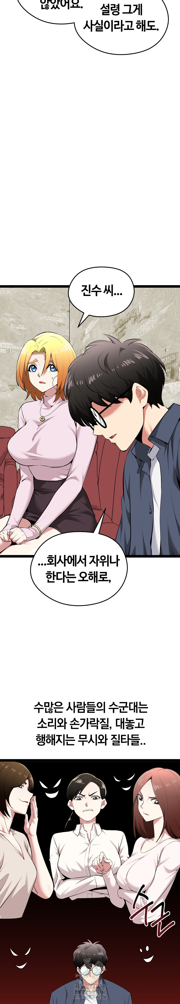 Running the Game Raw Chapter 31 - Page 6