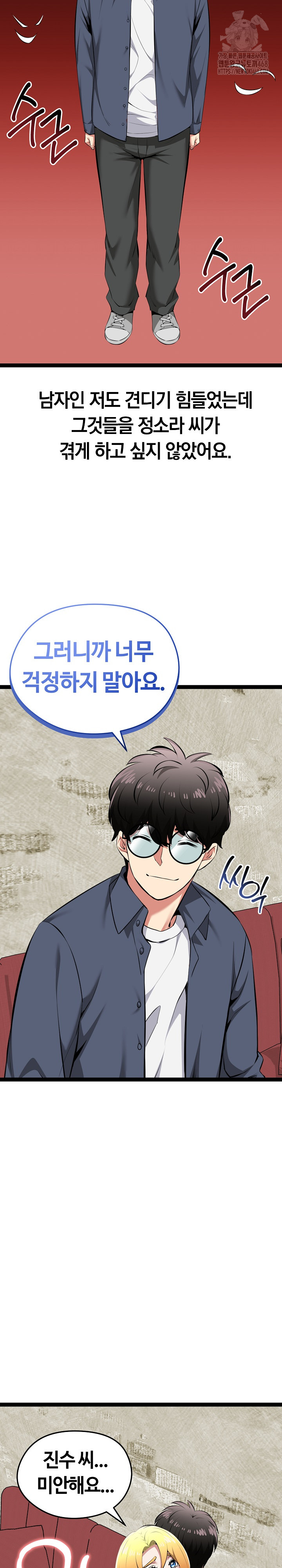 Running the Game Raw Chapter 31 - Page 7