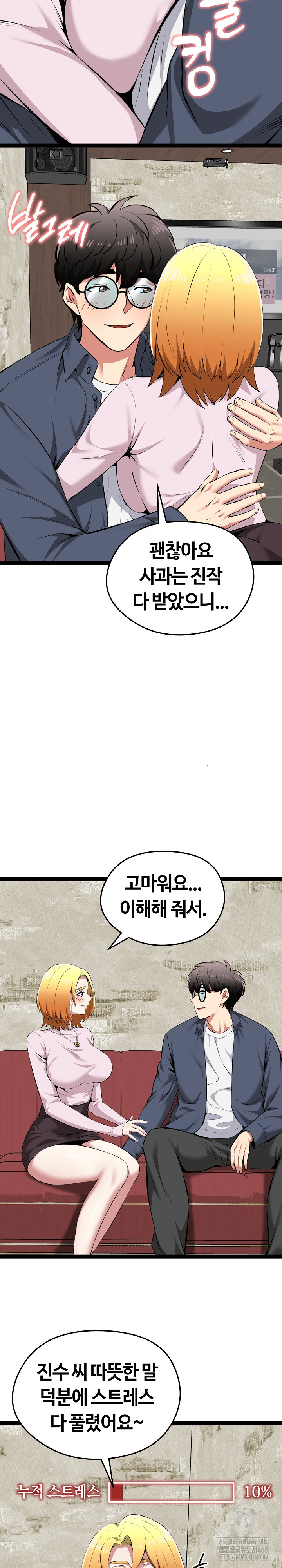 Running the Game Raw Chapter 31 - Page 9
