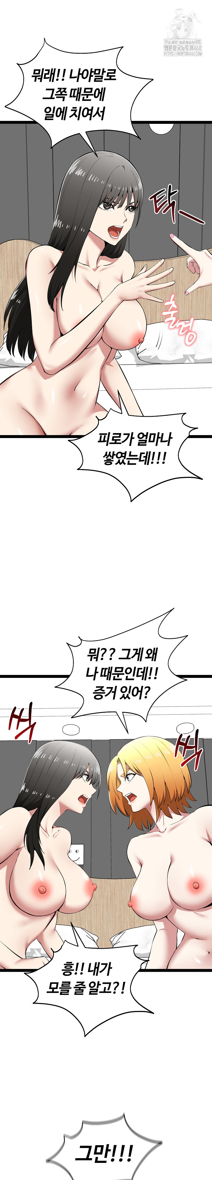 Running the Game Raw Chapter 32 - Page 4