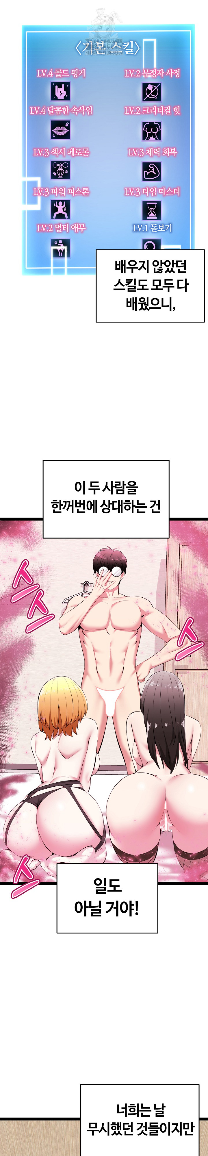 Running the Game Raw Chapter 32 - Page 8