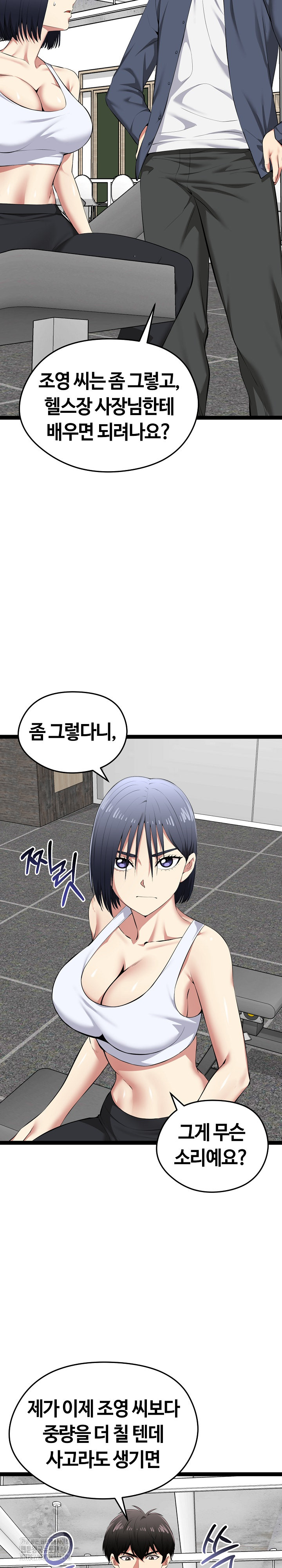 Running the Game Raw Chapter 33 - Page 24