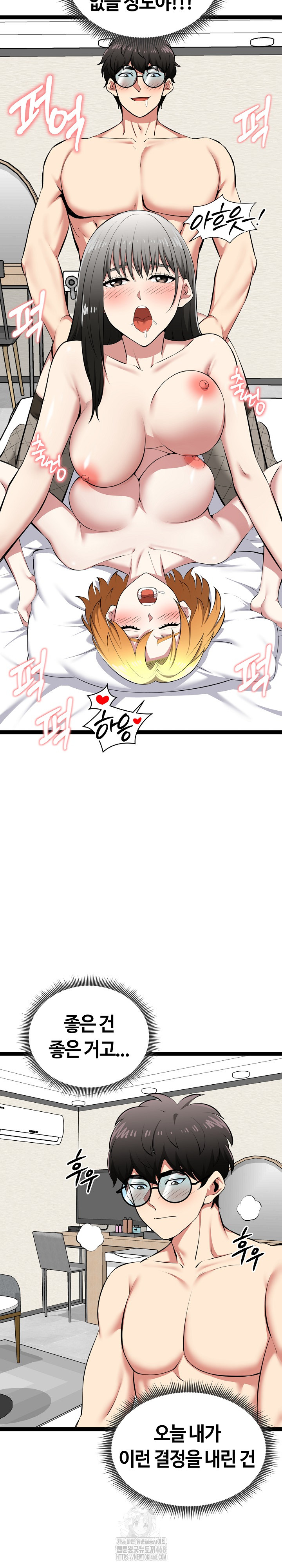 Running the Game Raw Chapter 33 - Page 6