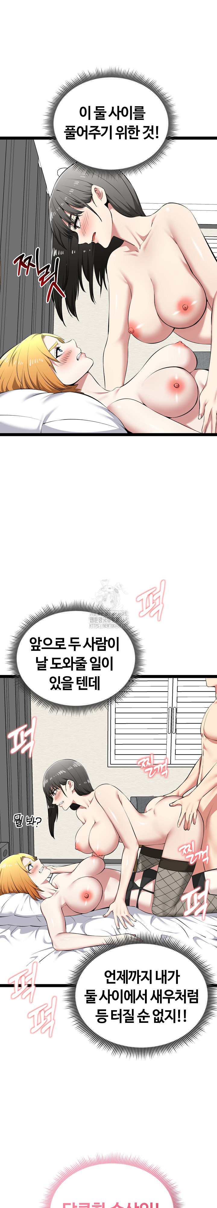 Running the Game Raw Chapter 33 - Page 7