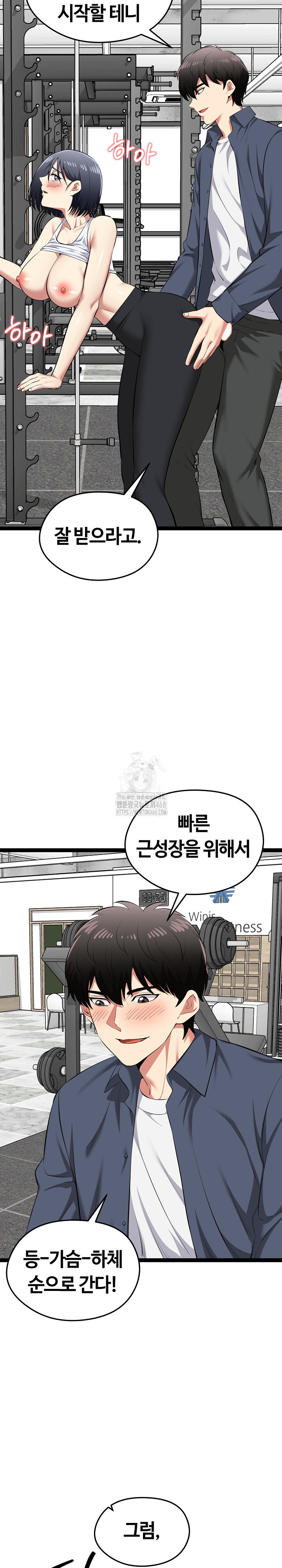 Running the Game Raw Chapter 35 - Page 7