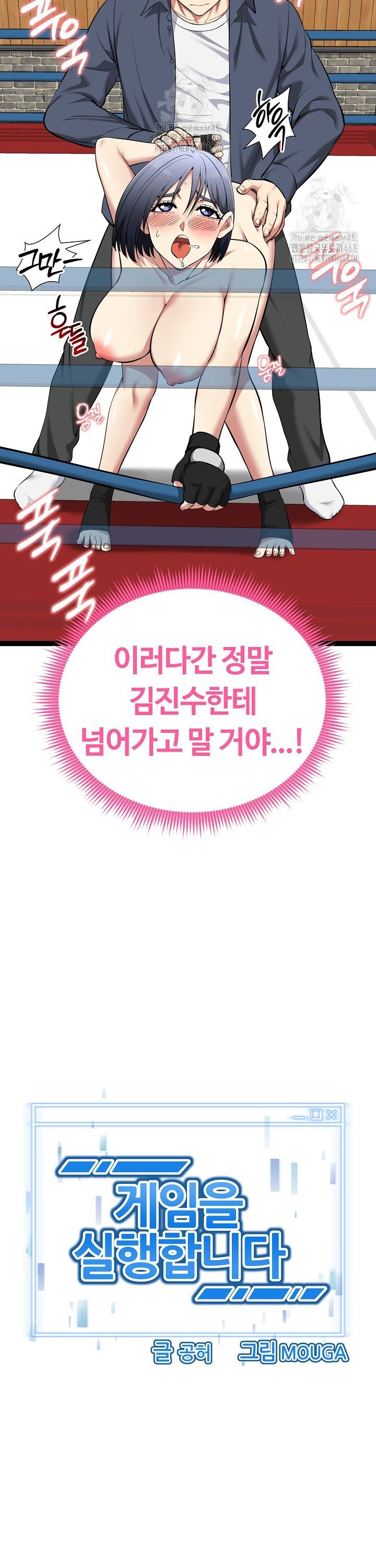 Running the Game Raw Chapter 37 - Page 5