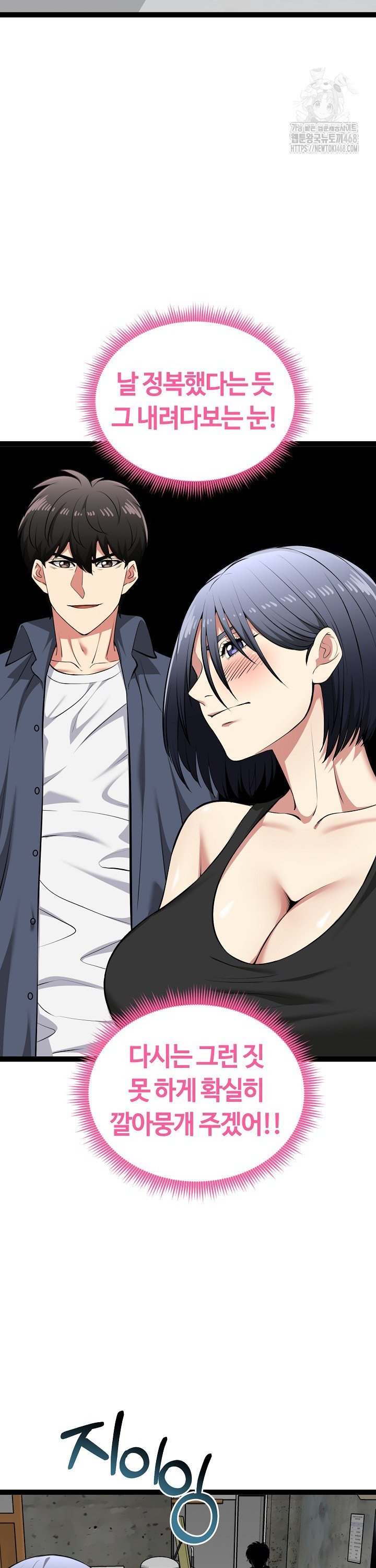 Running the Game Raw Chapter 37 - Page 9