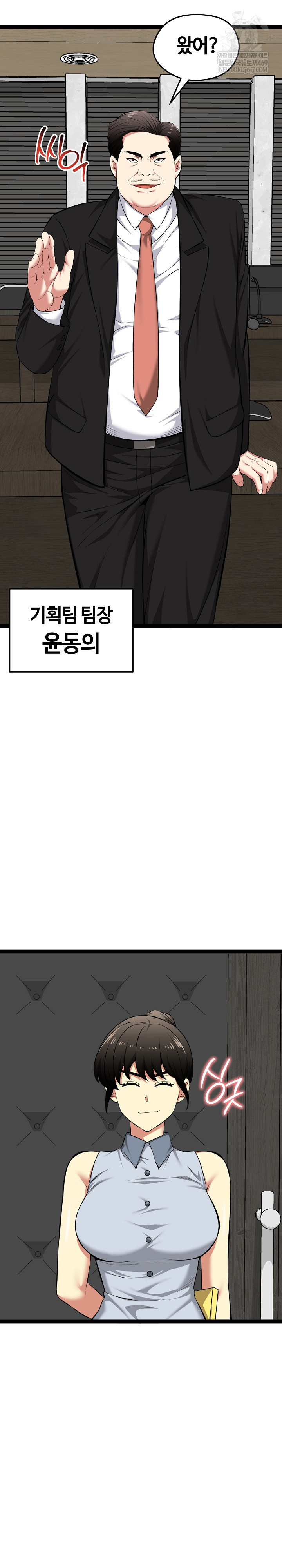 Running the Game Raw Chapter 38 - Page 10